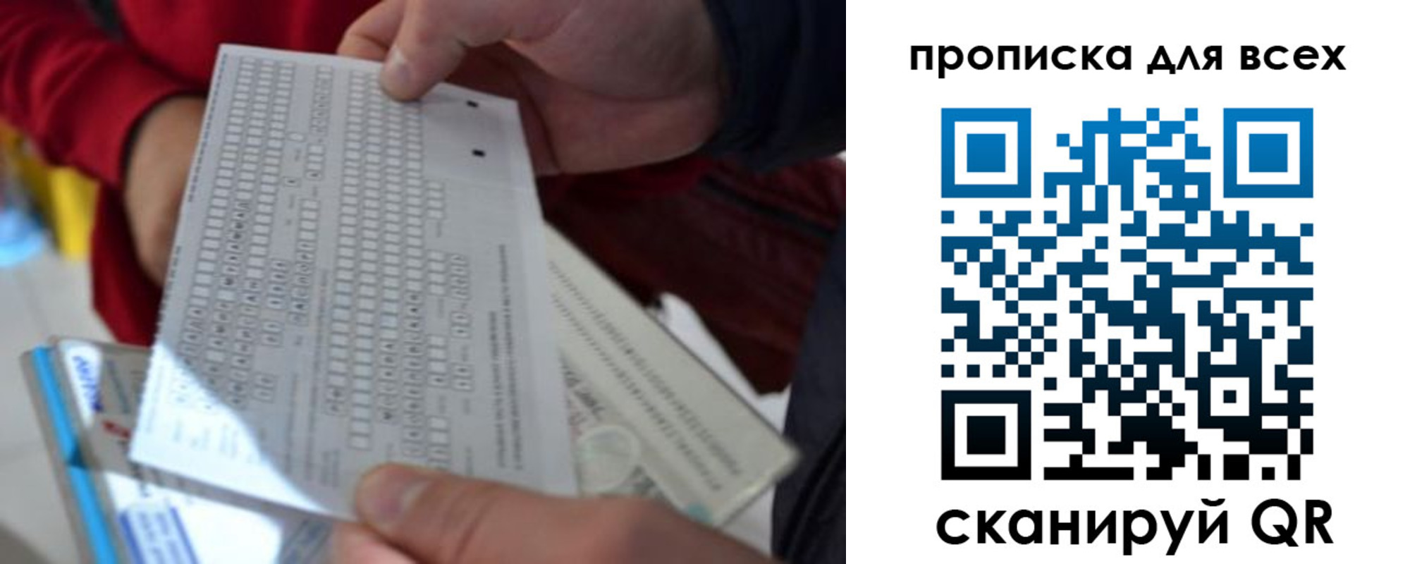 прописка для школы в Красноармейске