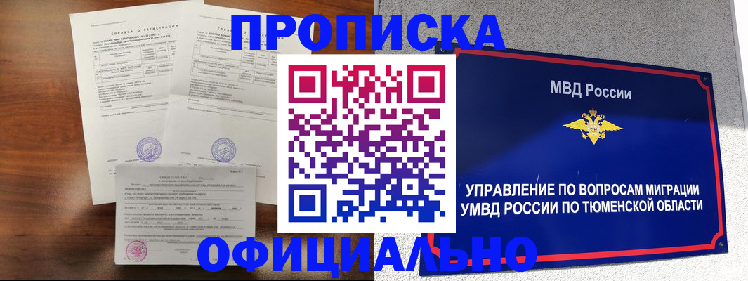 прописка ребенка в Красноармейске