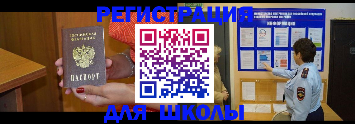 прописка 2025 в Красноармейске